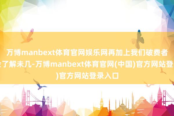 万博manbext体育官网娱乐网再加上我们破费者对沙金了解未几-万博manbext体育官网(中国)官方网站登录入口